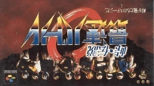 Touge Densetsu - Saisoku Battle (Japan)